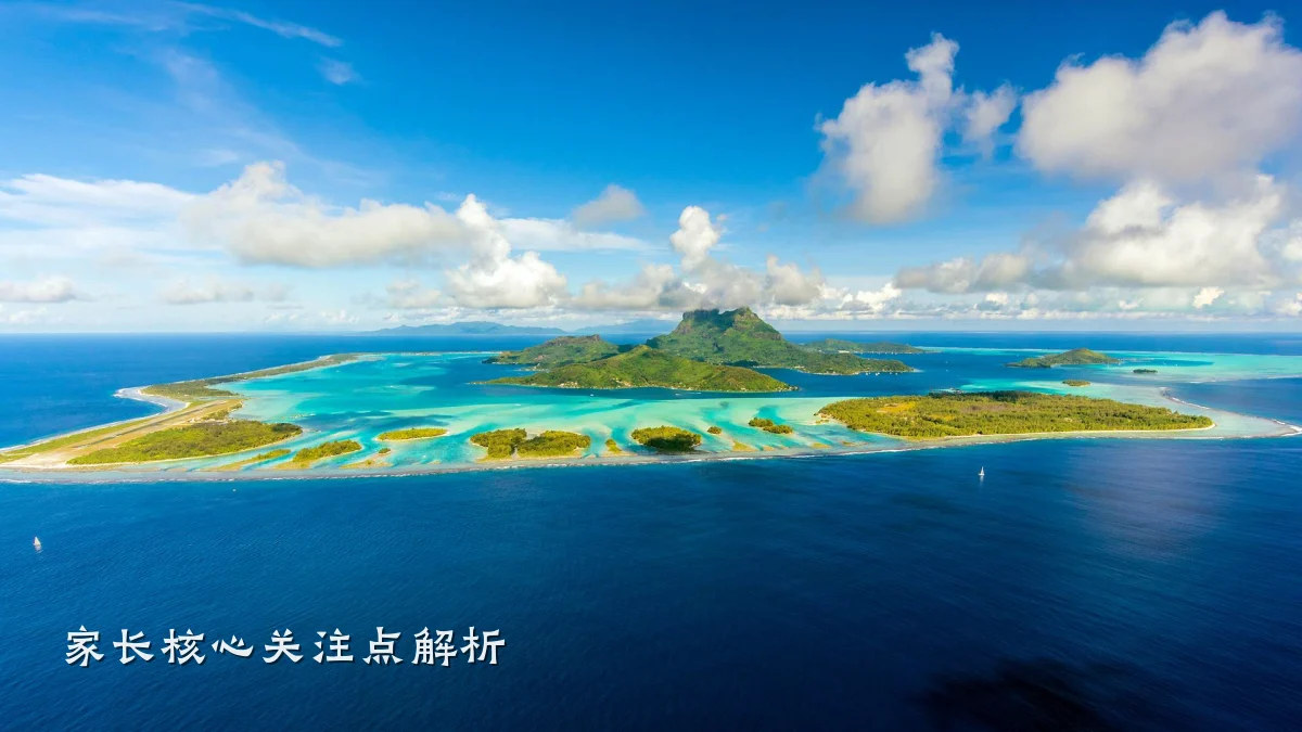 家长核心关注点解析
